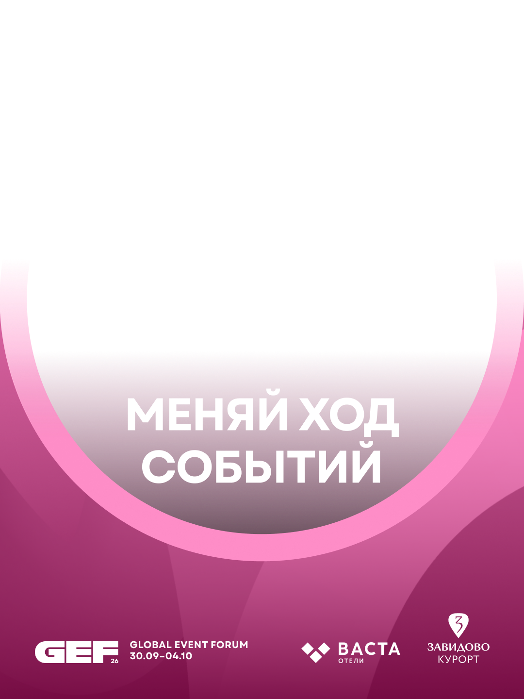 Розовая рамка GEF с дугой